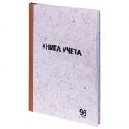 Книга учета 96 л., клетка, твердая, крафт, блок офсет, А4 200×290 мм, STAFF, 130215