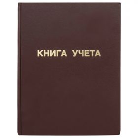 Книга учета 96 л., клетка, твердая, бумвинил, блок офсет, А4 210×265 мм, STAFF, 130042