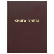 Книга учета 96 л., клетка, твердая, бумвинил, блок офсет, А4 210×265 мм, STAFF, 130042