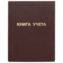 Книга учета 96 л., клетка, твердая, бумвинил, блок офсет, А4 210×265 мм, STAFF, 130042