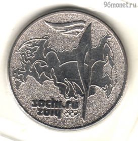 25 рублей 2014 Факел