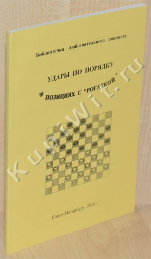 Комбинации в шашках: рогатка