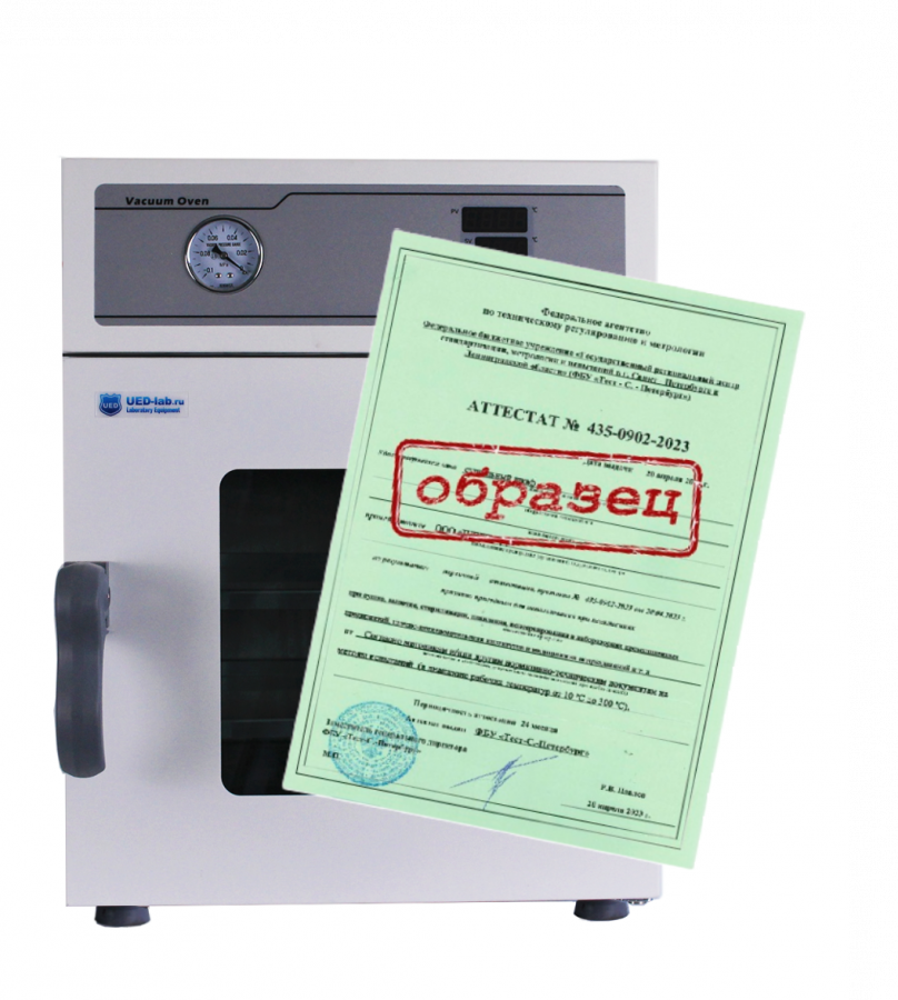 Услуга: Аттестация оборудования "Вакуумные сушильные шкафы Labdevices"