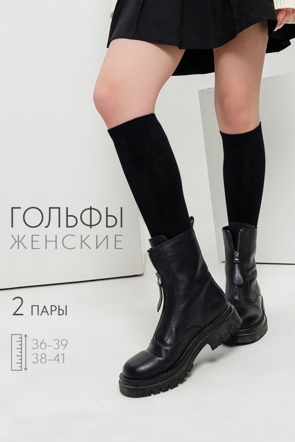 Гольфы женские Графика гладь (набор 2 пары) [черный]