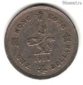 Гонконг 1 доллар 1978