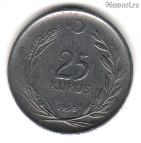 Турция 25 курушей 1959