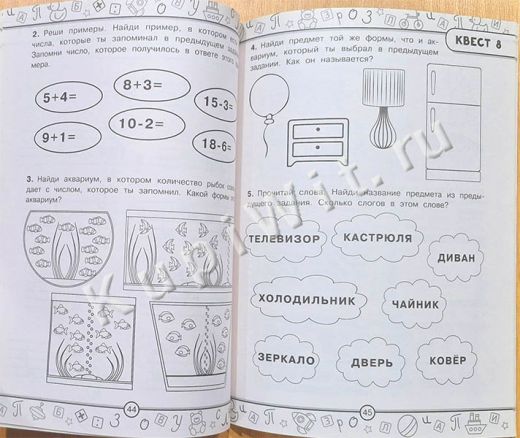 Квесты с заданиями для подготовки к школе