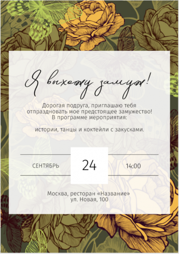 Приглашение на свадьбу PT-31064