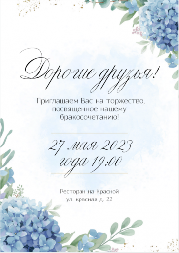 Приглашение на свадьбу PT-17894