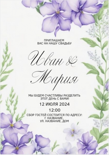 Приглашение на свадьбу PT-15904