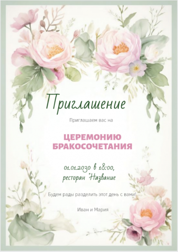 Приглашение на свадьбу PT-15324