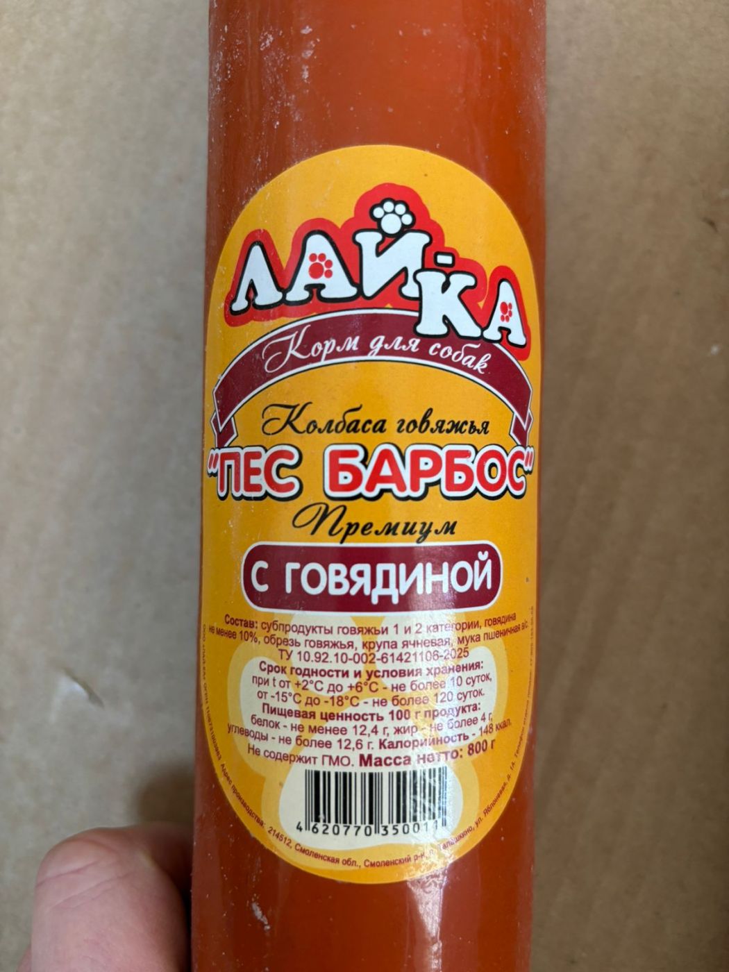 Колбаса для собак в ассортименте (рубец, печень, говядина, птица) 0,8 кг