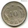 Дания 10 эре 1891 ♥ CS