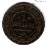 1 копейка 1908 СПБ
