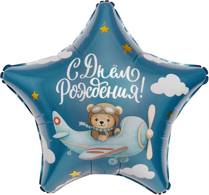 Шар (19''/48 см) Звезда, С Днем Рождения! (пилот)