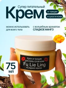 Крем для очень сухой кожи от трещин Fu Lie Ling "Сладкое манго" (продажа только для СП)
