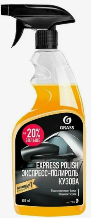 GRASS Экспресс-полироль для кузова "Express polish" ,0.6л