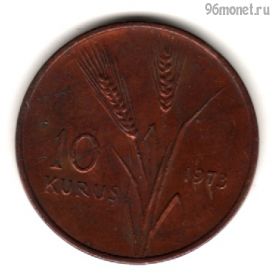 Турция 10 курушей 1973