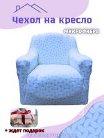 Чехол на кресло без оборки, жаккард,  голубой
