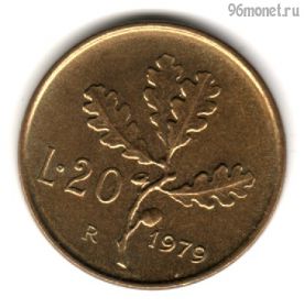 Италия 20 лир 1979