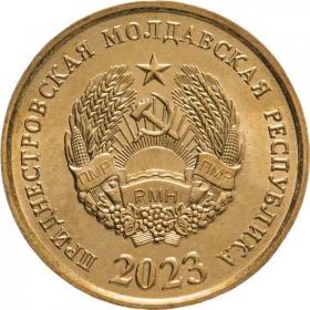 50 копеек (регулярный выпуск) Приднестровье 2023