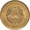 50 копеек (регулярный выпуск) Приднестровье 2023