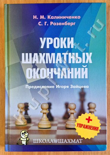 Уроки шахматных окончаний + упражнения