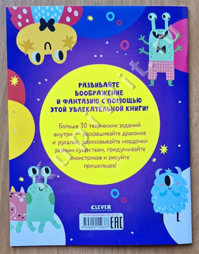 Для маленьких фантазеров