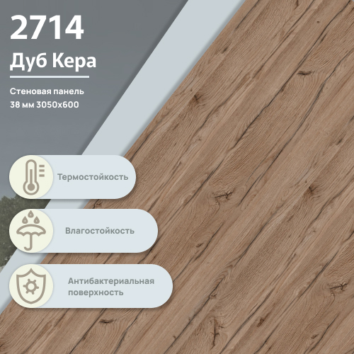 Стеновая панель Дуб Кера 2714  ULTRADECOR