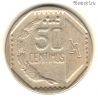 Перу 50 сентимо 1994