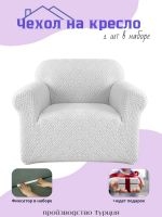 Чехол на кресло без оборки, жаккард, серый, бело-серый