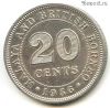 Малайя и Брит. Борнео 20 центов 1956