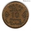 Марокко 10 франков 1952 (1371)