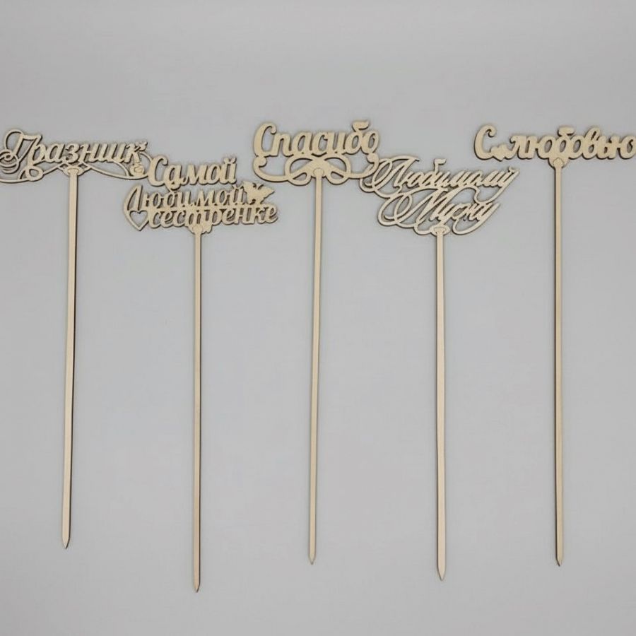 Топпер (вставка-надпись в букет)