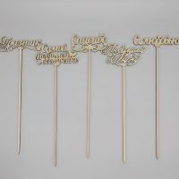 Топпер (вставка-надпись в букет)