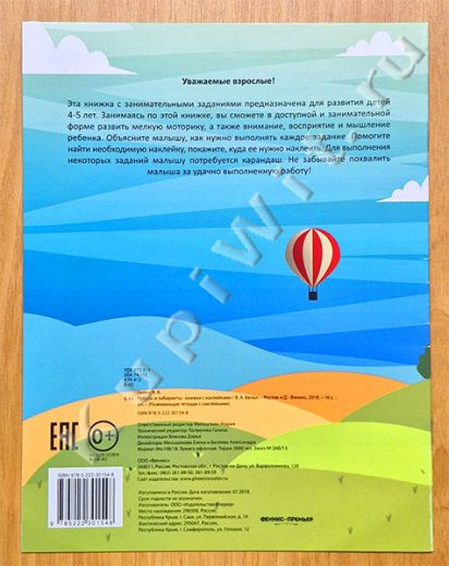 Детям от 4 до 5 лет. Белых В.А.