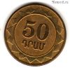 Армения 50 драмов 2003