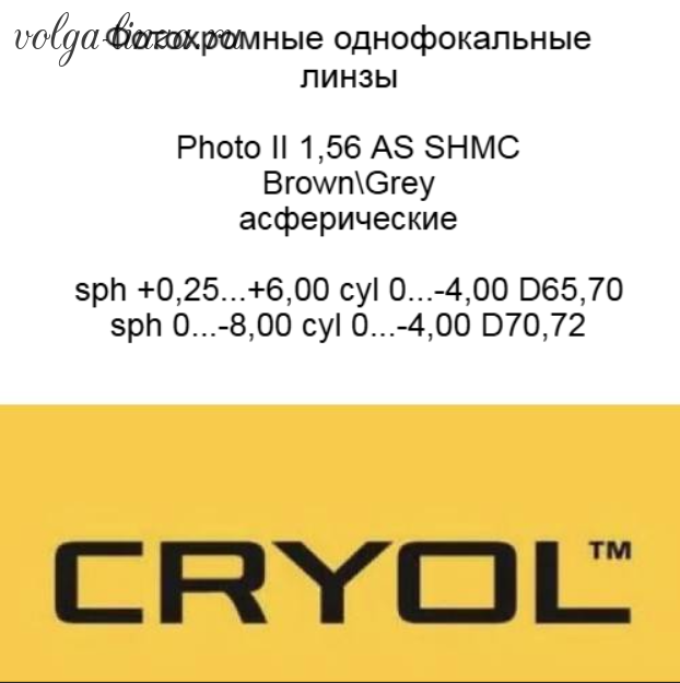 Cryol 1.56 Photo II AS HMC+ (BROWN, GREY)