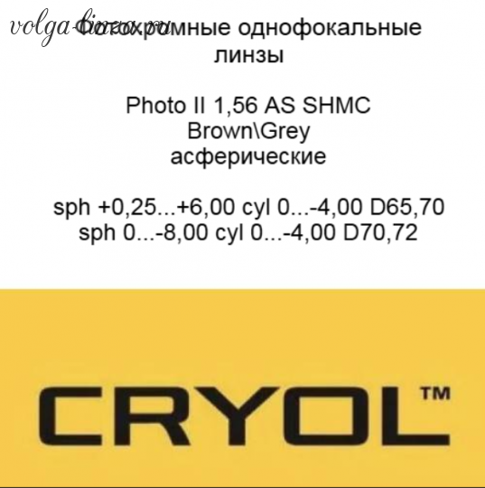 Cryol 1.56 Photo II AS HMC+ (BROWN, GREY)