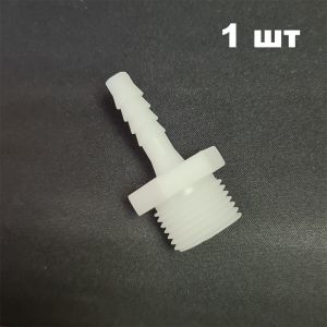 Штуцер 1/2 дюйма - 6 мм