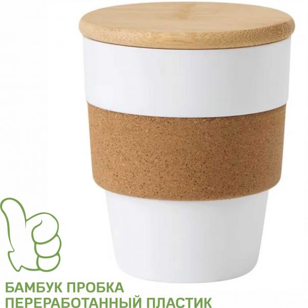 Эко стакан TRAVEL GRIP белый