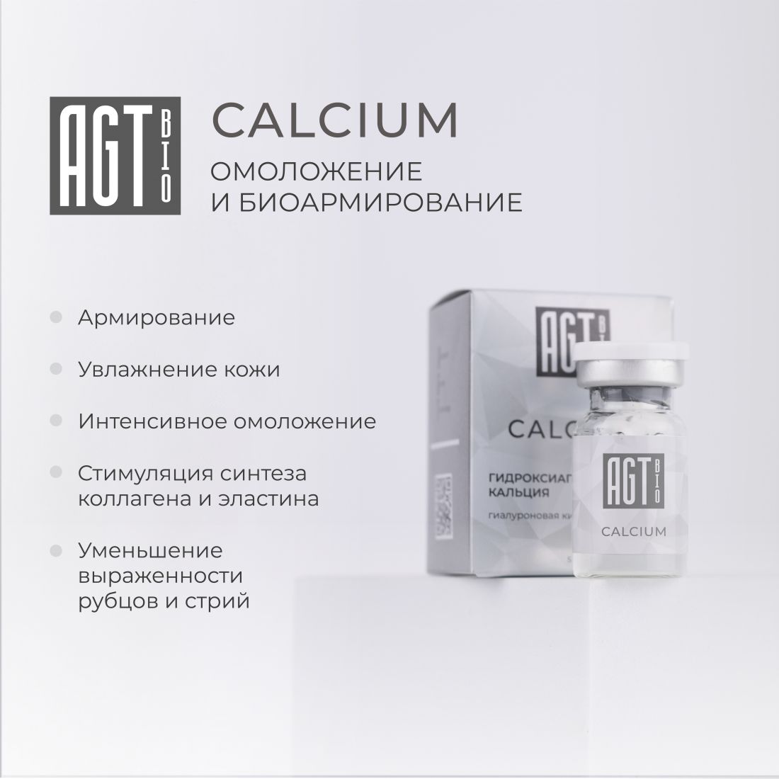 AGT Bio Calcium - Биорепарант с гидроксиопатитом кальция, 5 мл