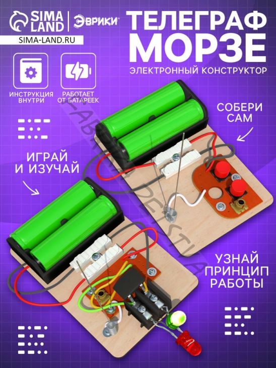 Электронный конструктор «Телеграф Морзе»