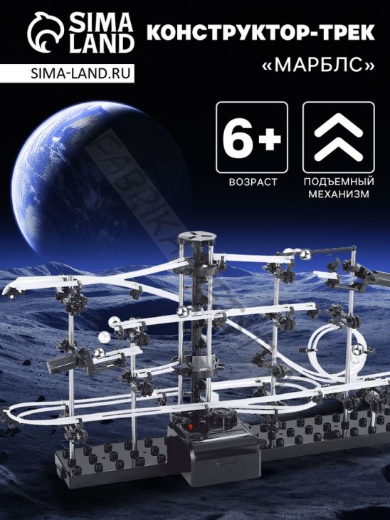 Конструктор-трек динамический «Марблс»