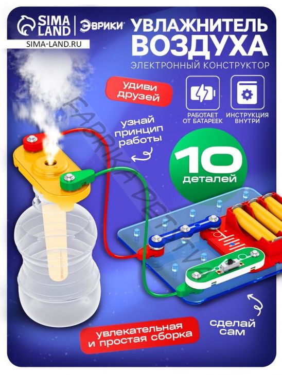 Электронный конструктор «Увлажнитель воздуха», ультразвуковой