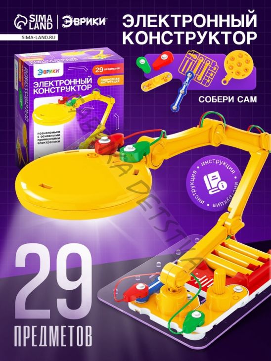 Электронный конструктор «Лампа», 29 деталей
