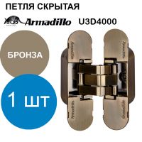 Петля Armadillo (Армадилло) скрытой установки U3D4000 AB (9540UN3D) бронза