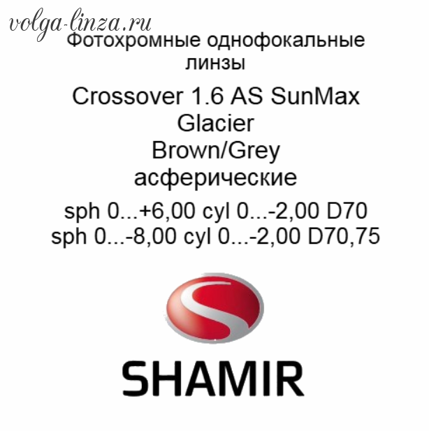 Shamir Crossover 1.6 AS SunMax Glacier (BROWN, GREY)