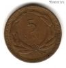 Турция 5 курушей 1957