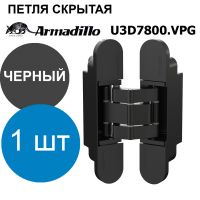 Петля Armadillo (Армадилло) скрытой установки U3D7800.VPG BL черный